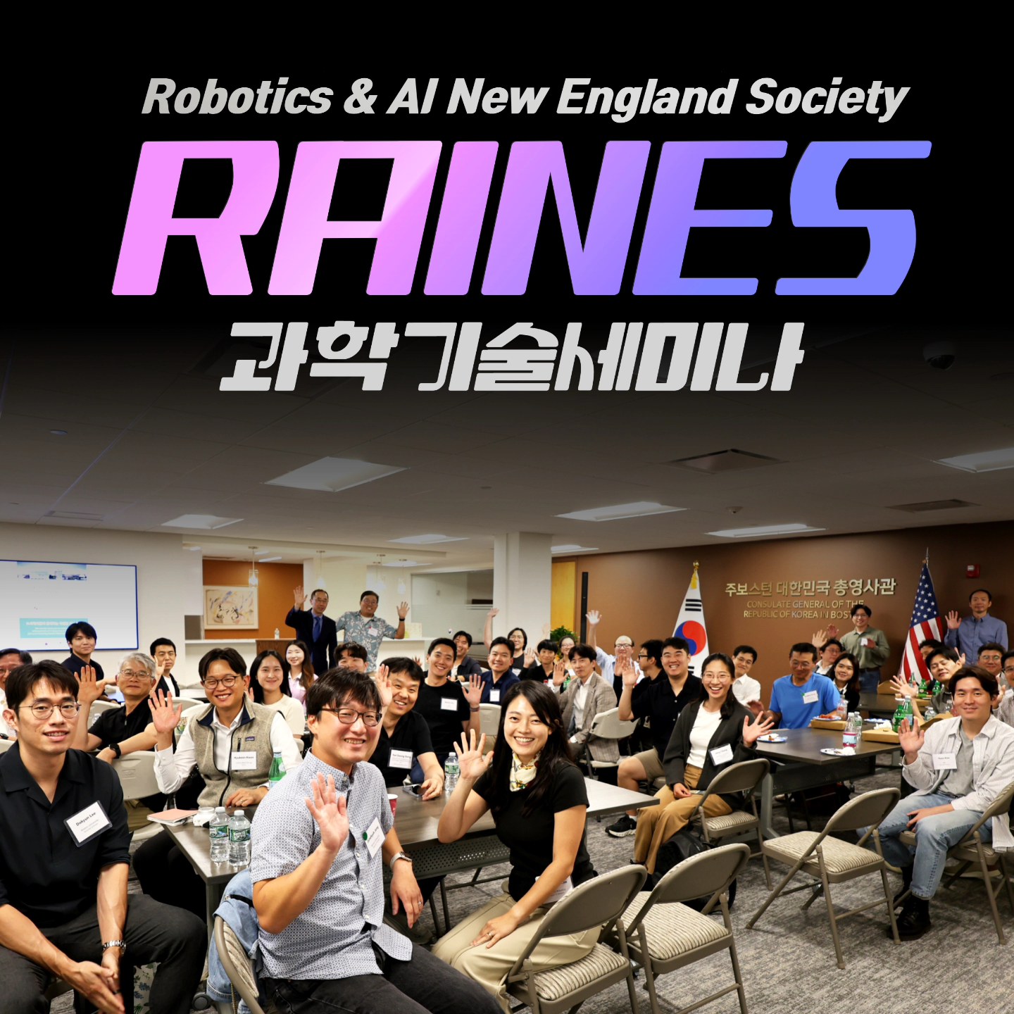 RAINES Summer Seminar August 2025 - Group Photo