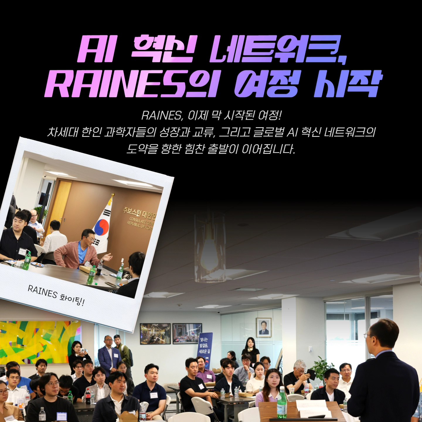 RAINES Summer Seminar August 2025 Photo 1